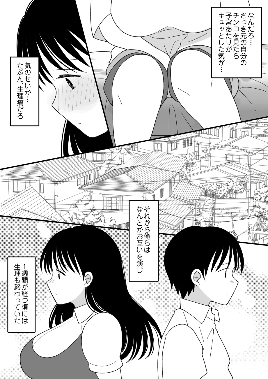 姉弟。入れ替わり - page28