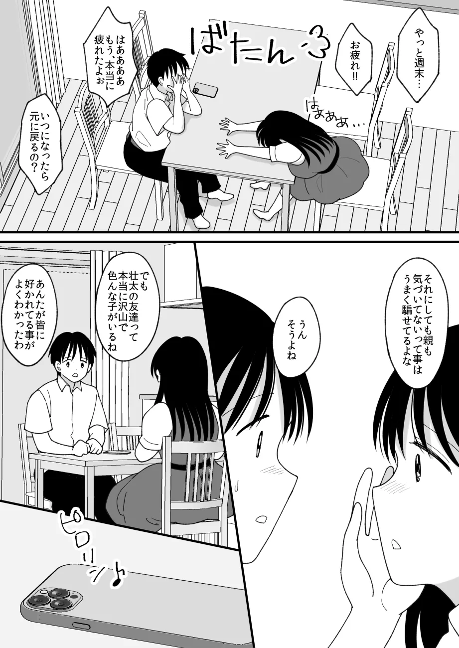 姉弟。入れ替わり - page29