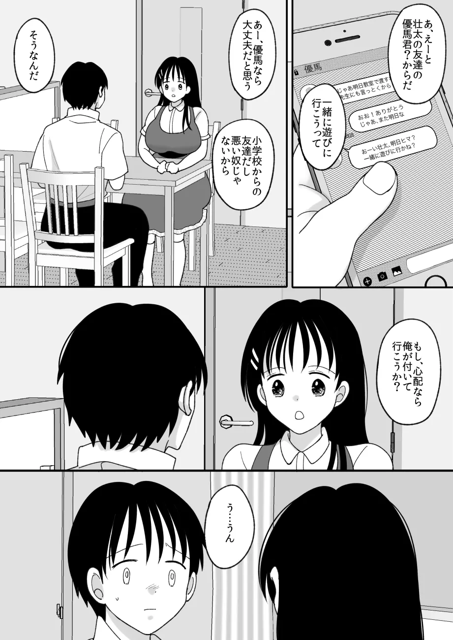 姉弟。入れ替わり - page30