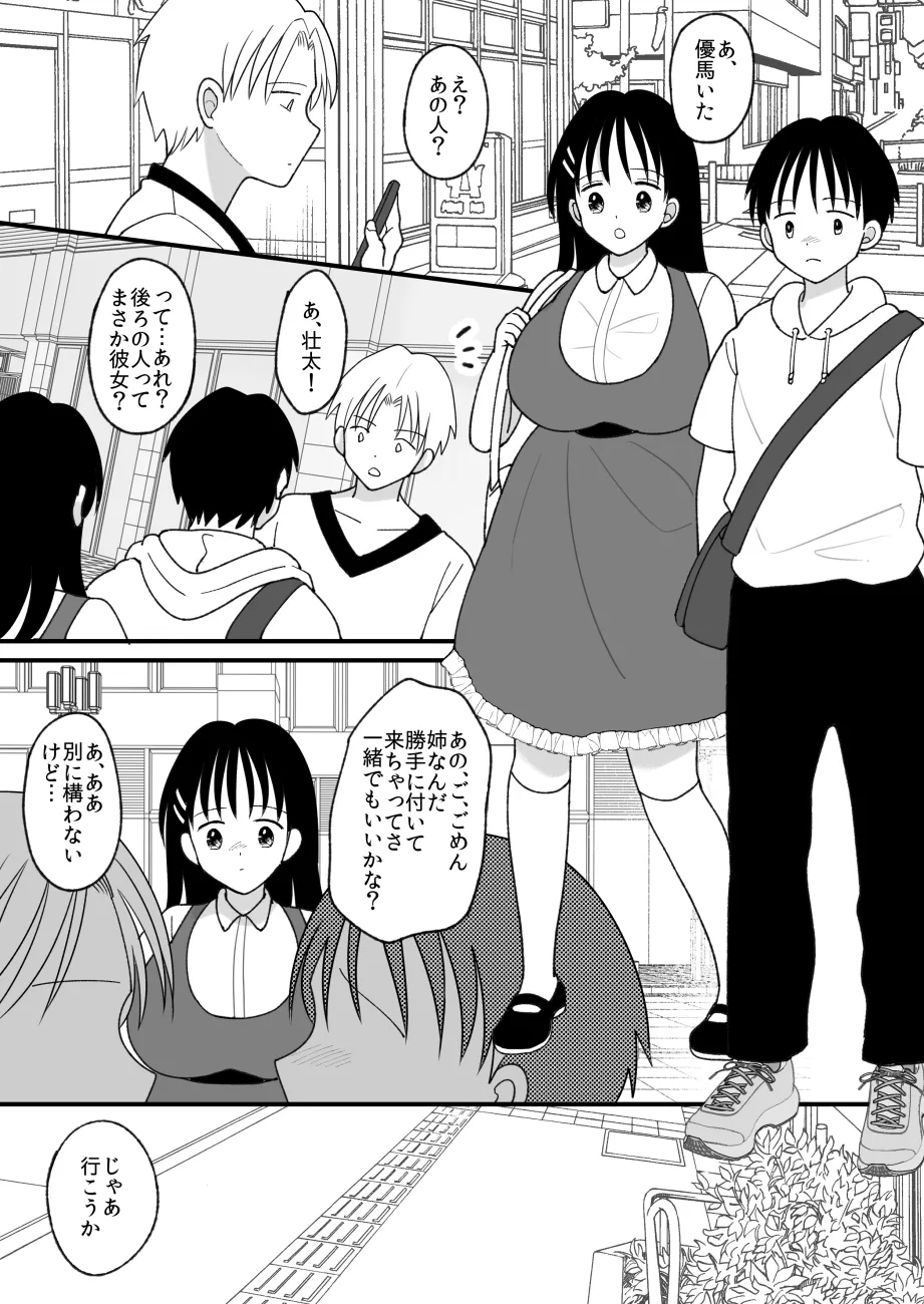 姉弟。入れ替わり - page31