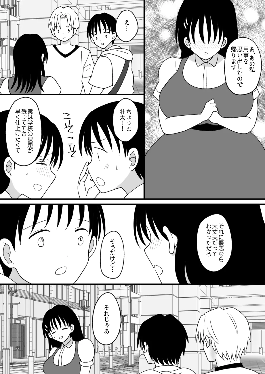 姉弟。入れ替わり - page34