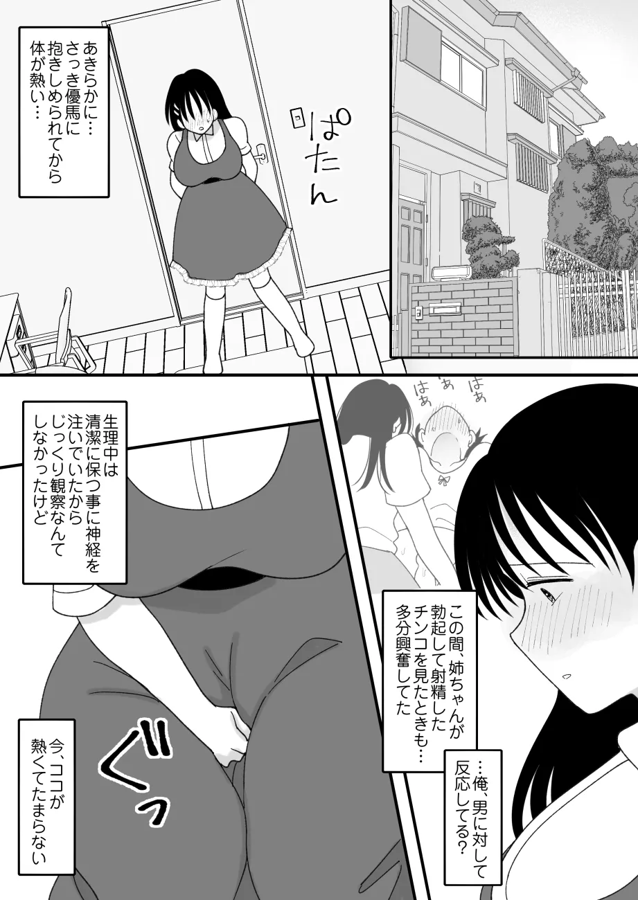 姉弟。入れ替わり - page35