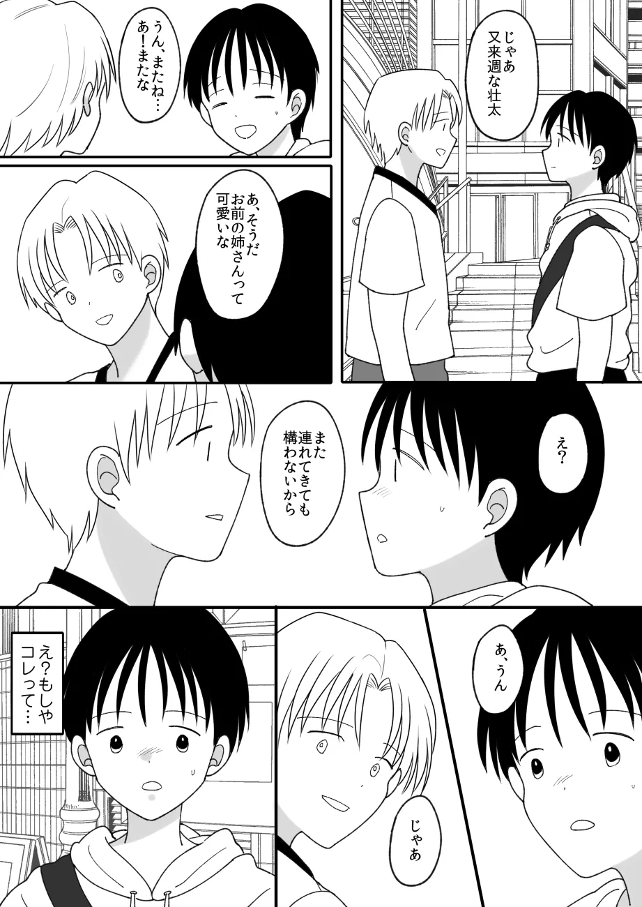 姉弟。入れ替わり - page39