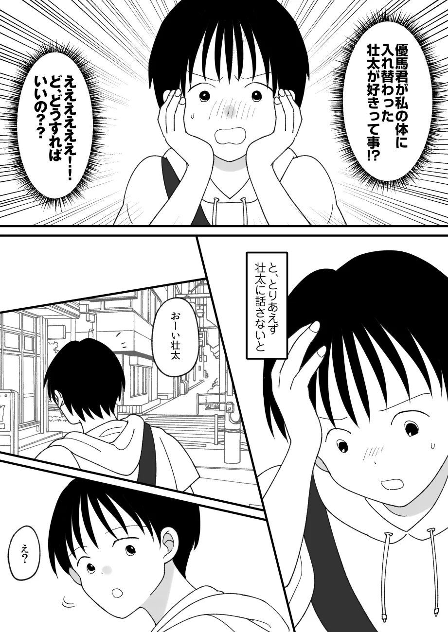 姉弟。入れ替わり - page40