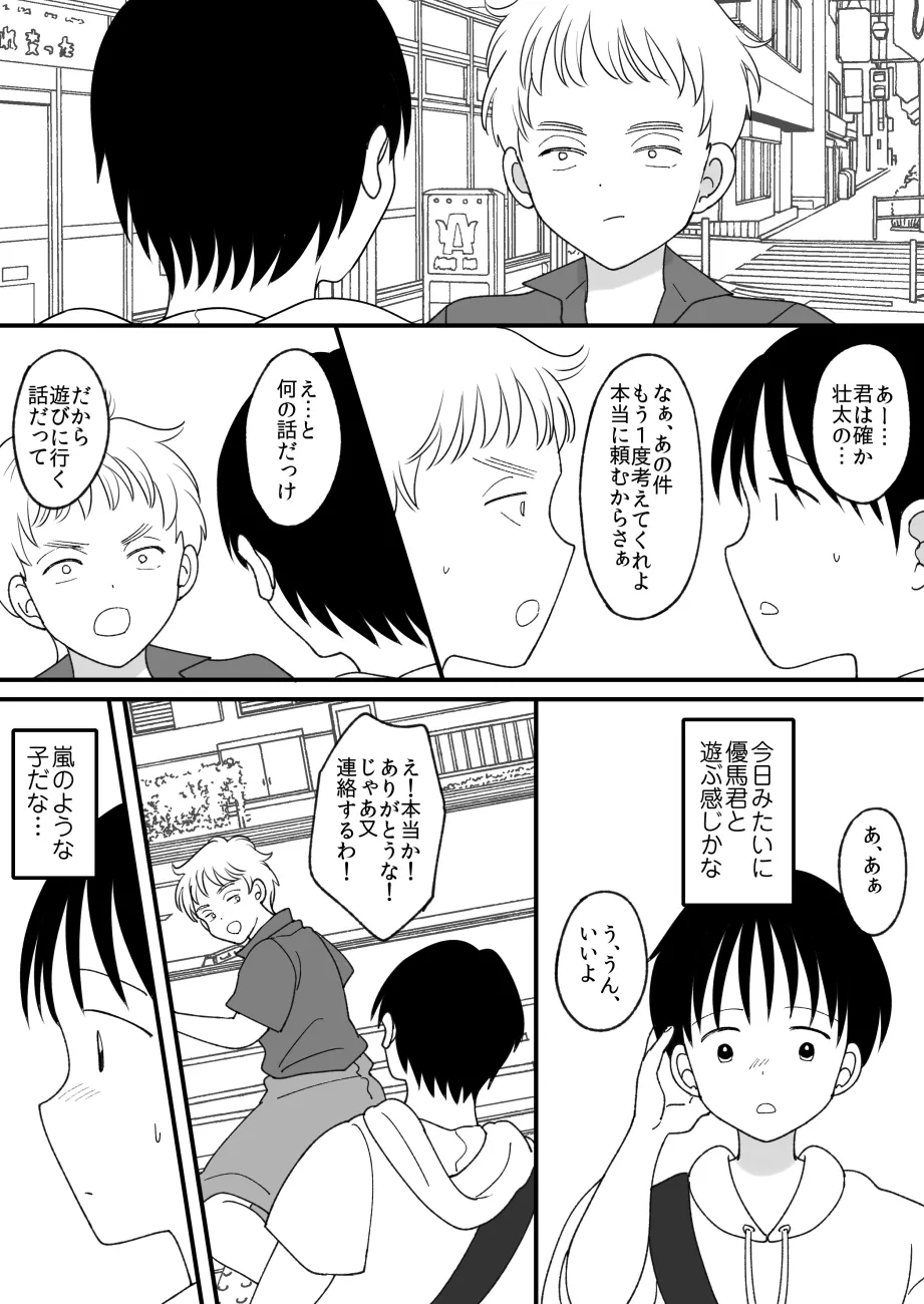姉弟。入れ替わり - page41