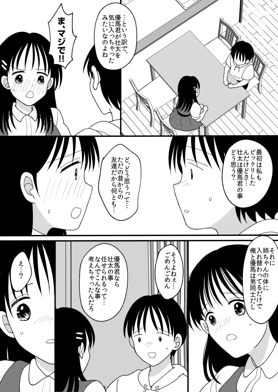 姉弟。入れ替わり - page43