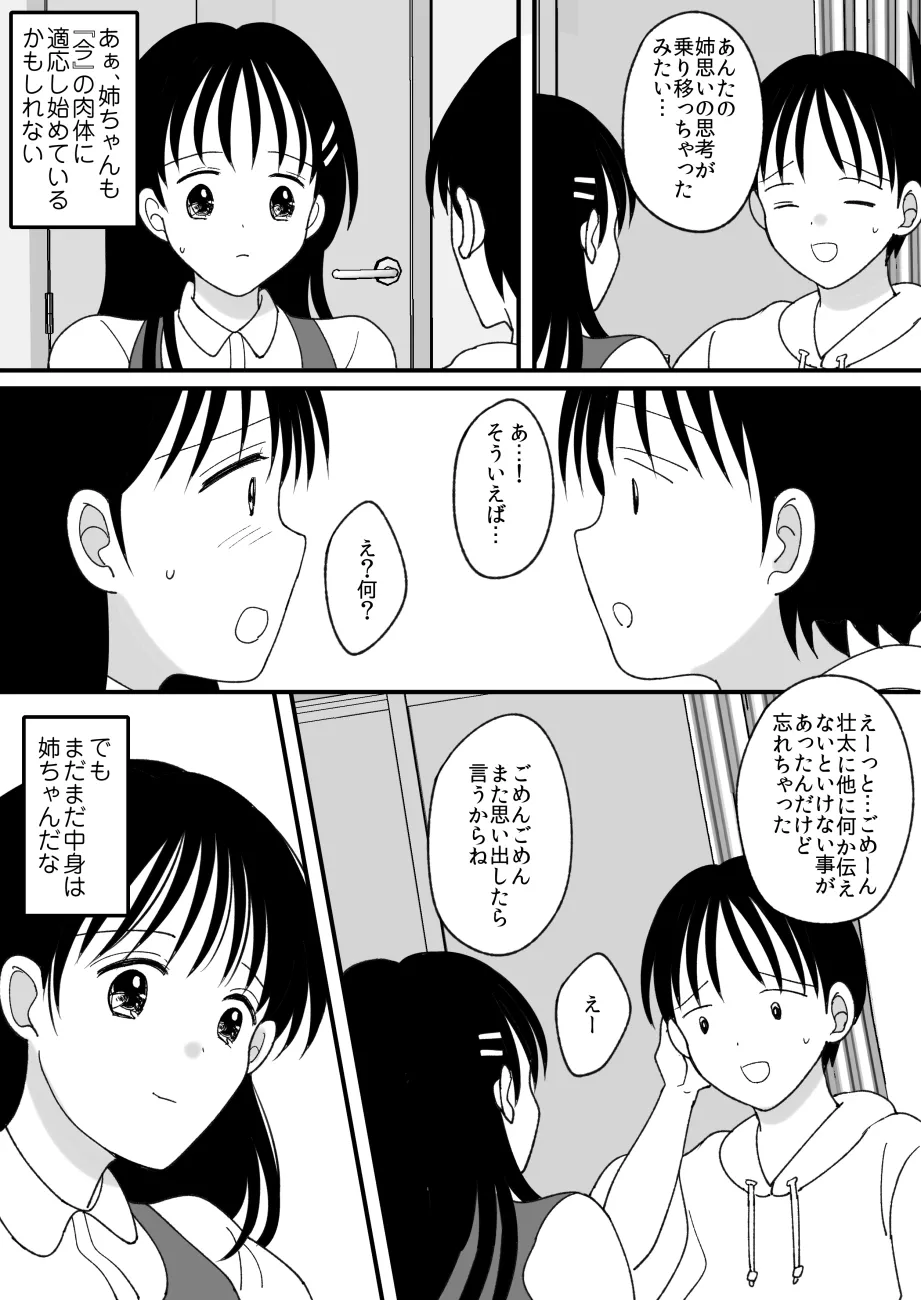 姉弟。入れ替わり - page44