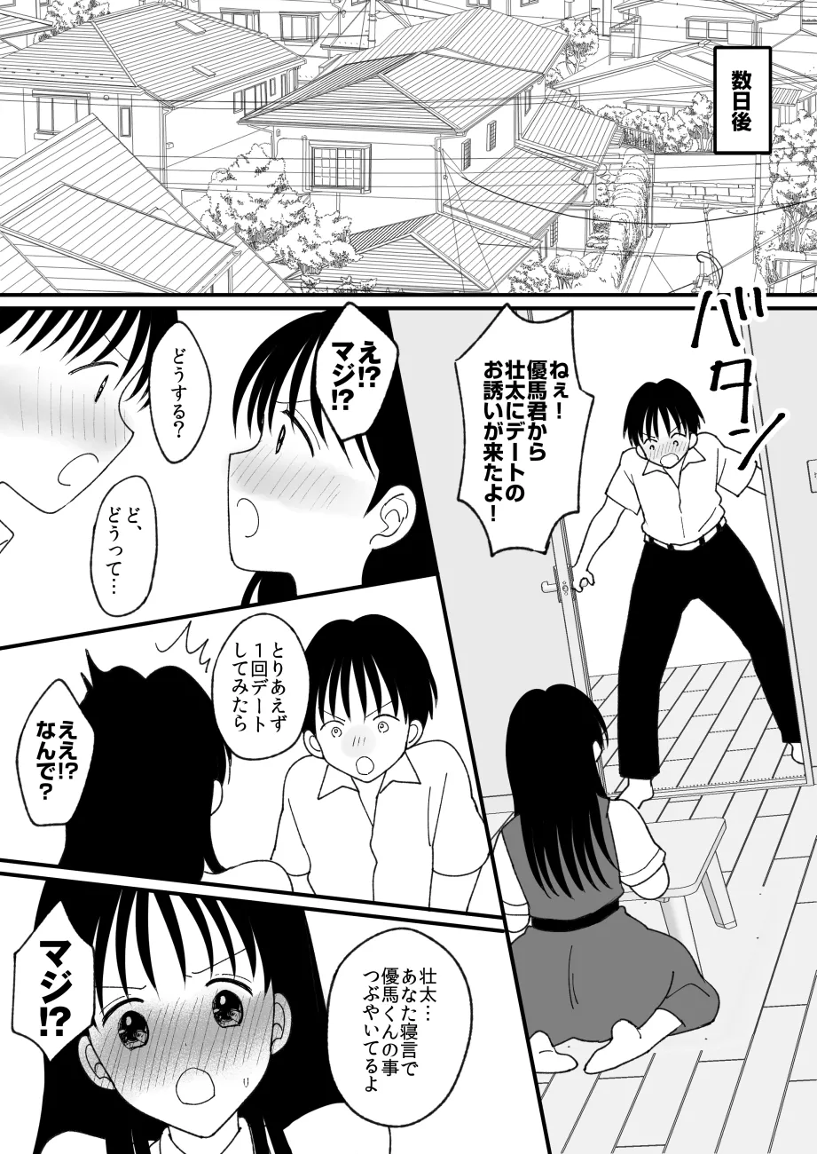 姉弟。入れ替わり - page47