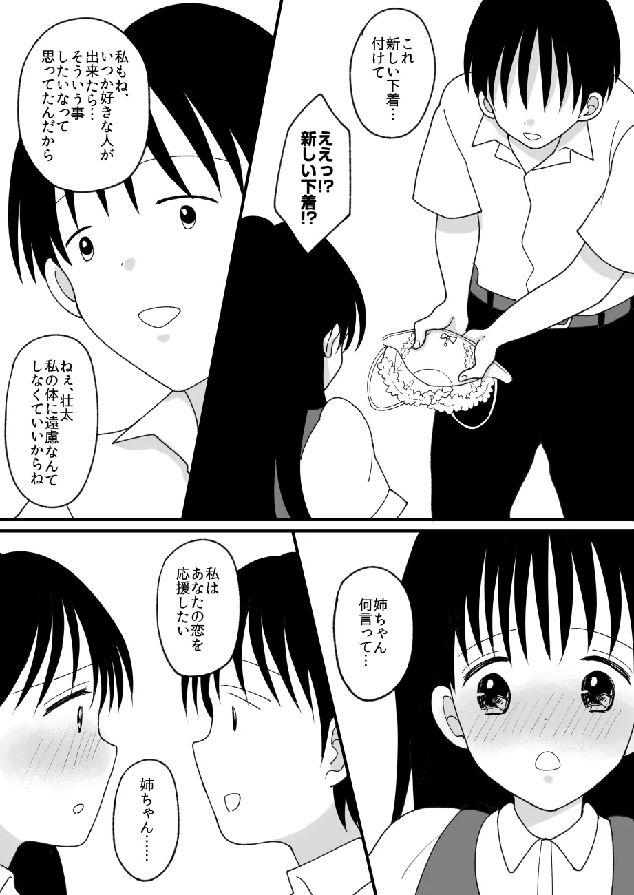 姉弟。入れ替わり - page48