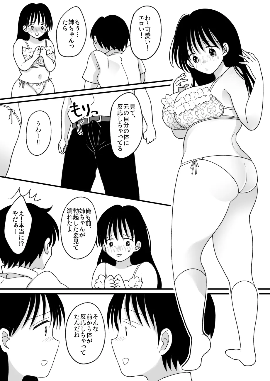 姉弟。入れ替わり - page49