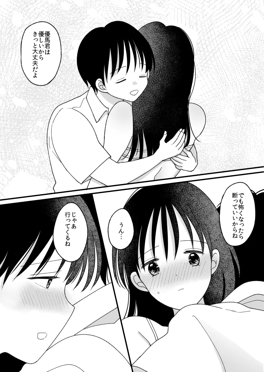 姉弟。入れ替わり - page50
