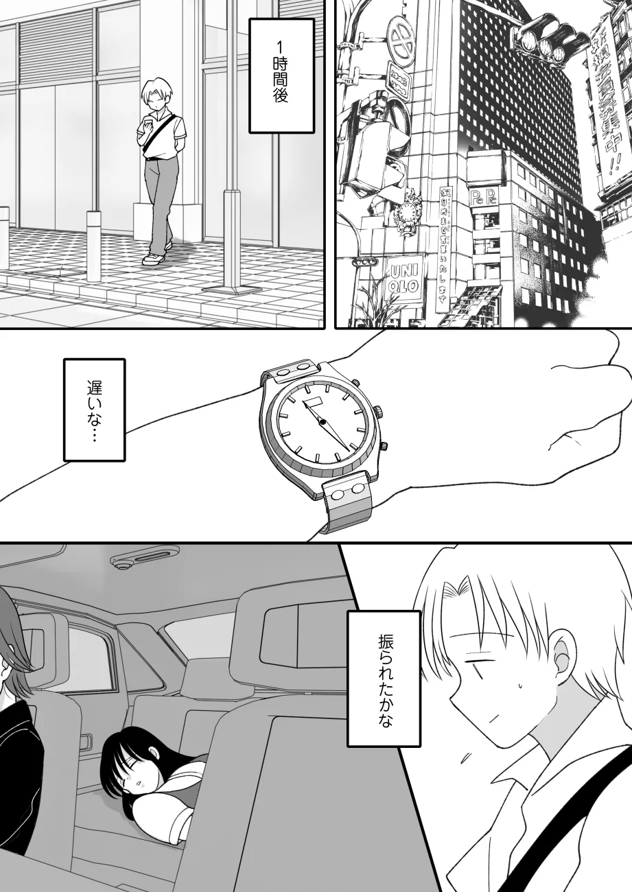 姉弟。入れ替わり - page52