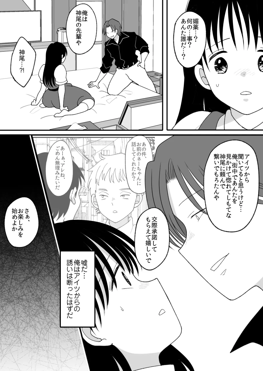 姉弟。入れ替わり - page54