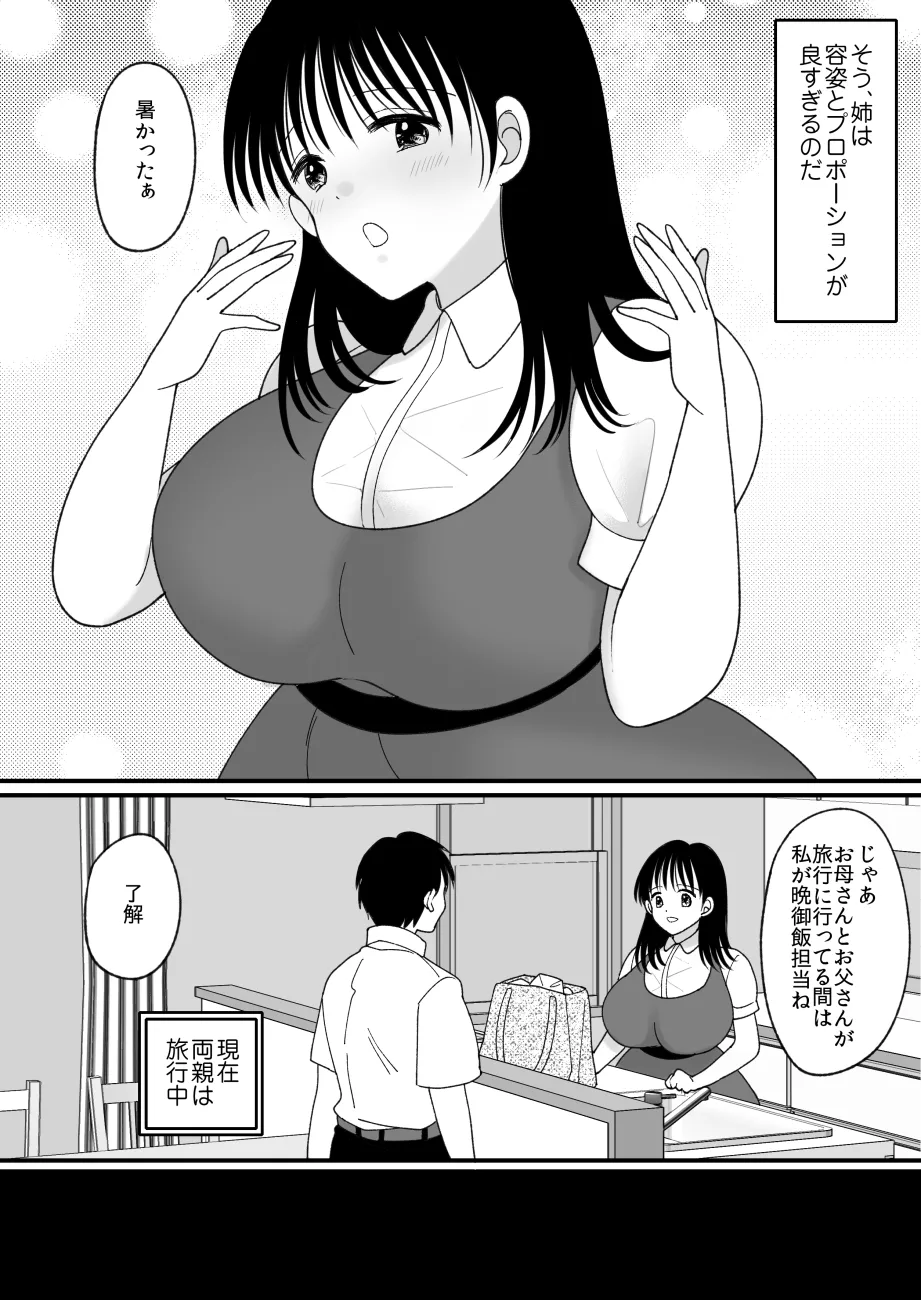 姉弟。入れ替わり - page6