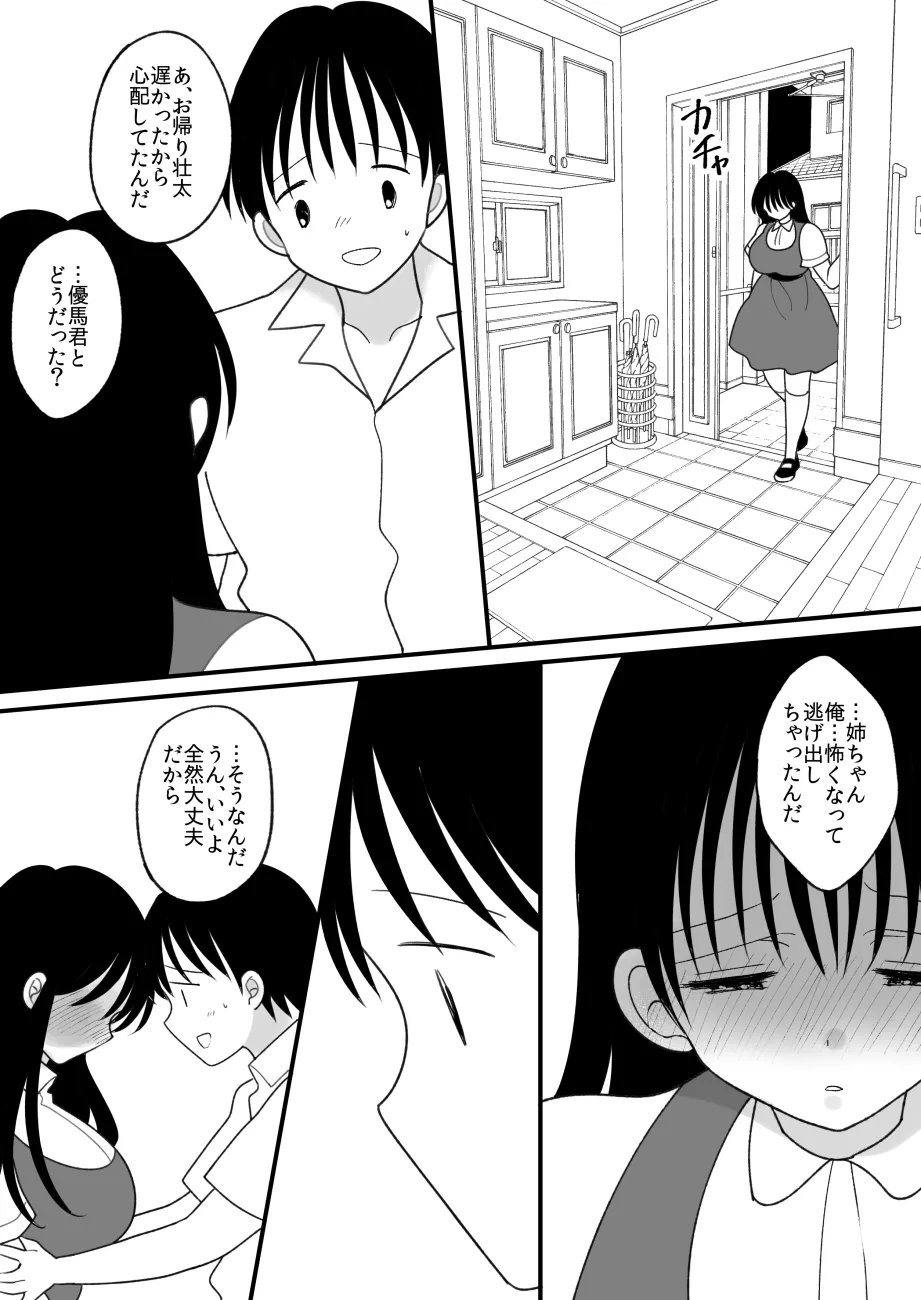 姉弟。入れ替わり - page68