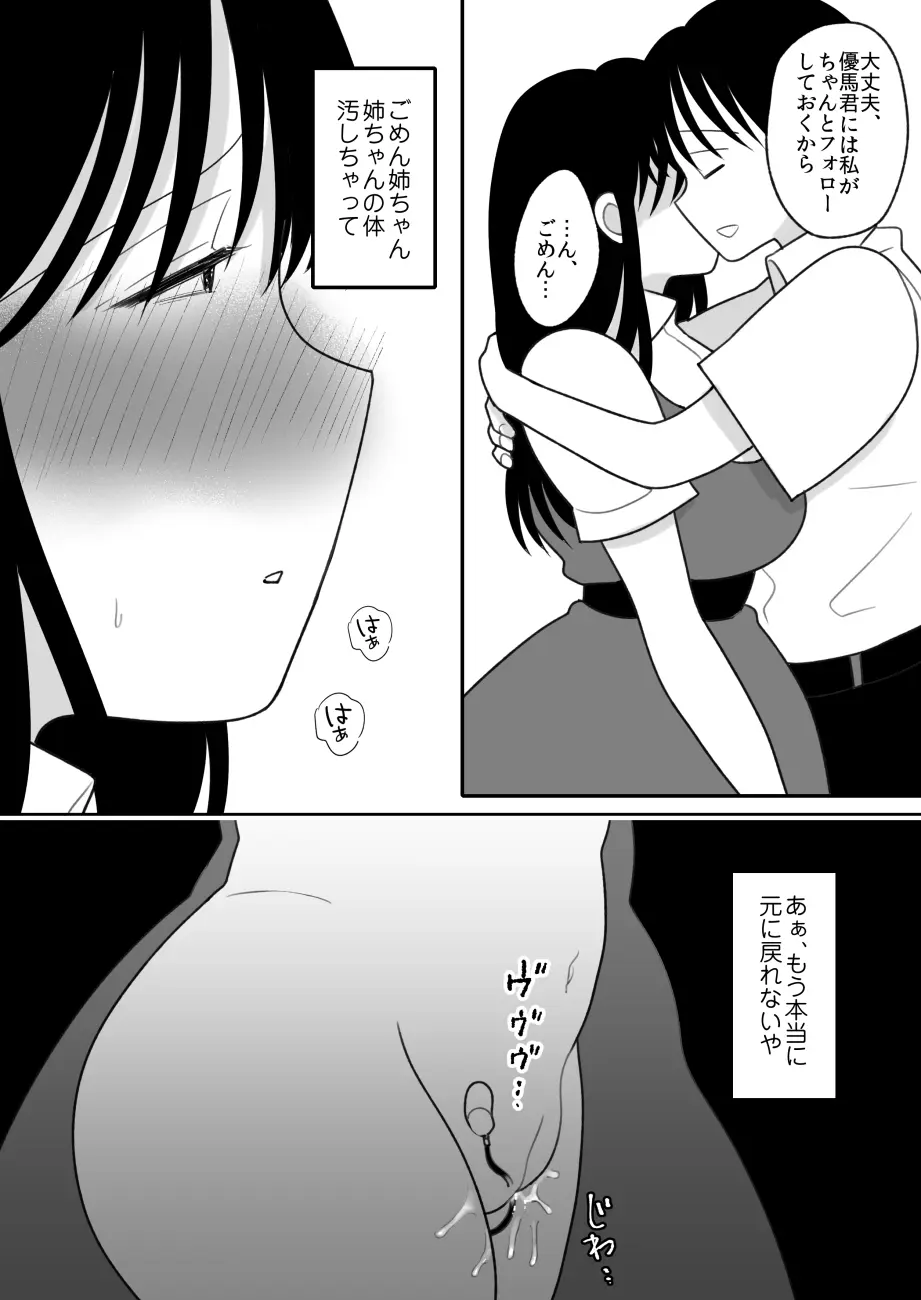 姉弟。入れ替わり - page69
