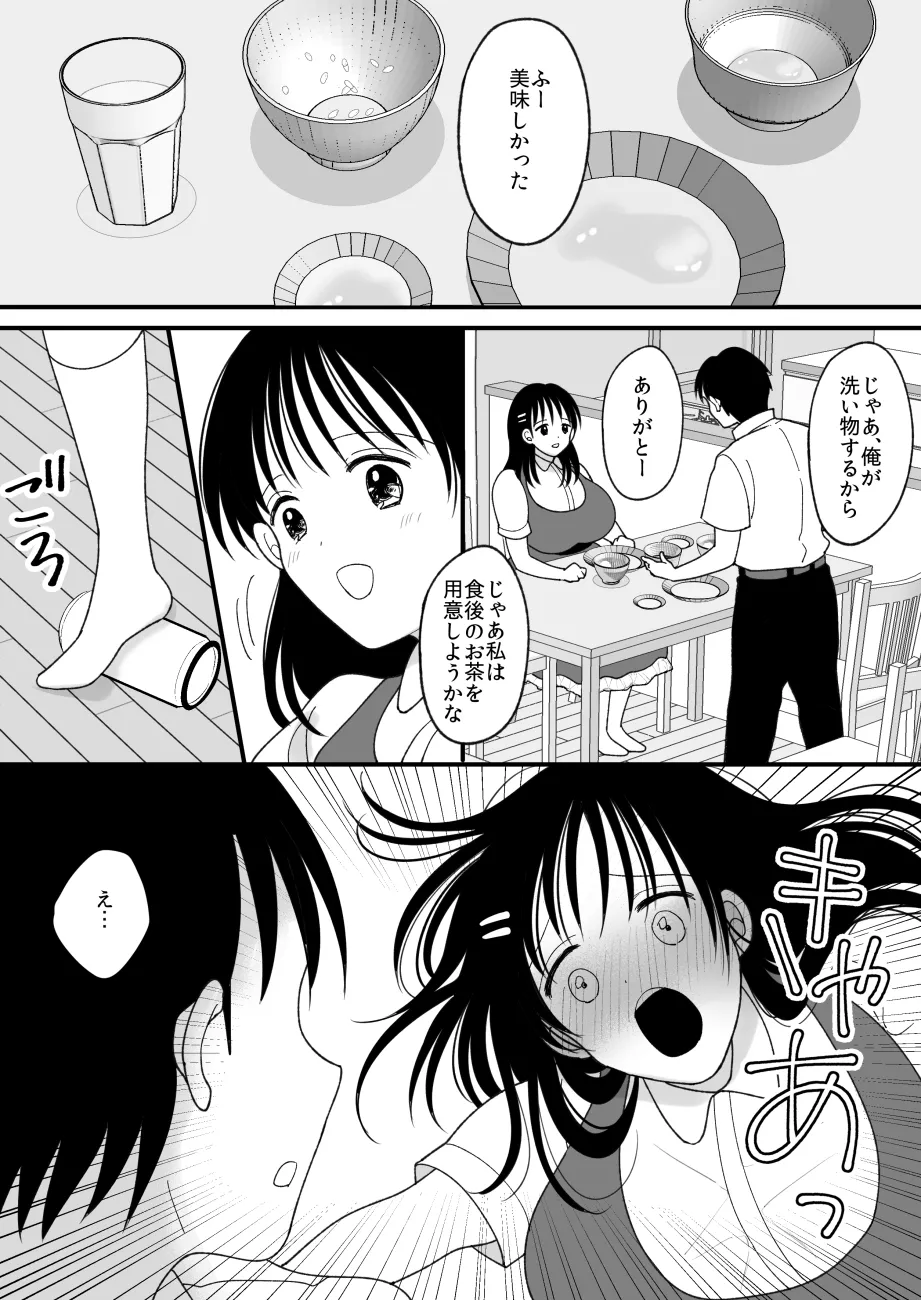 姉弟。入れ替わり - page7