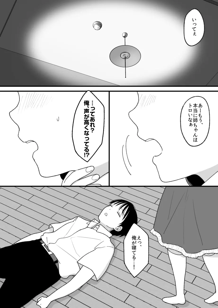 姉弟。入れ替わり - page9