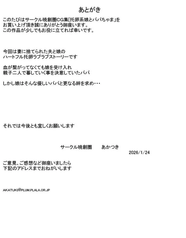托卵系娘とパパちゃま - page28