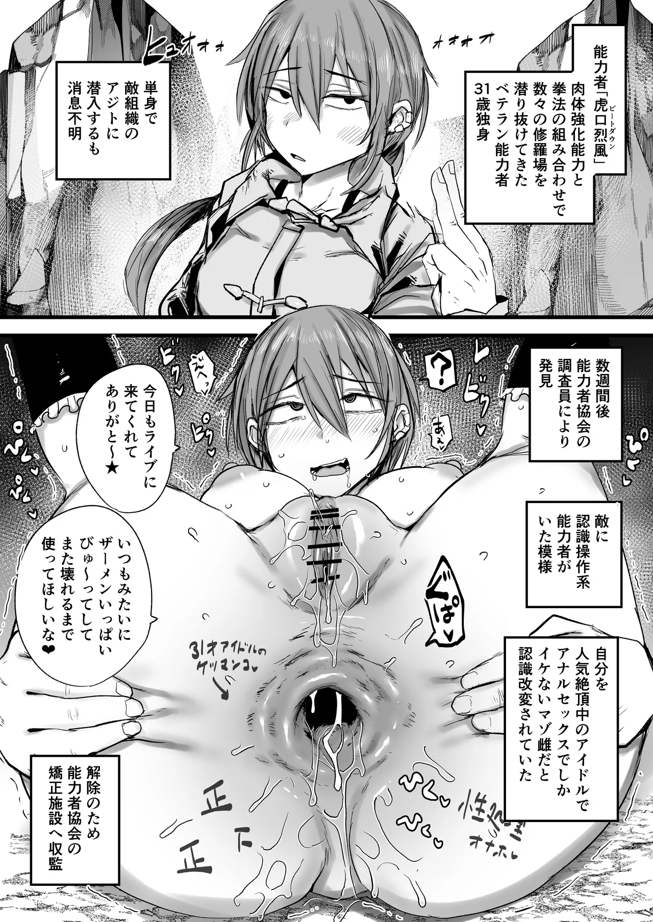能力者が敗北して敵組織の公衆便所にされる - page35