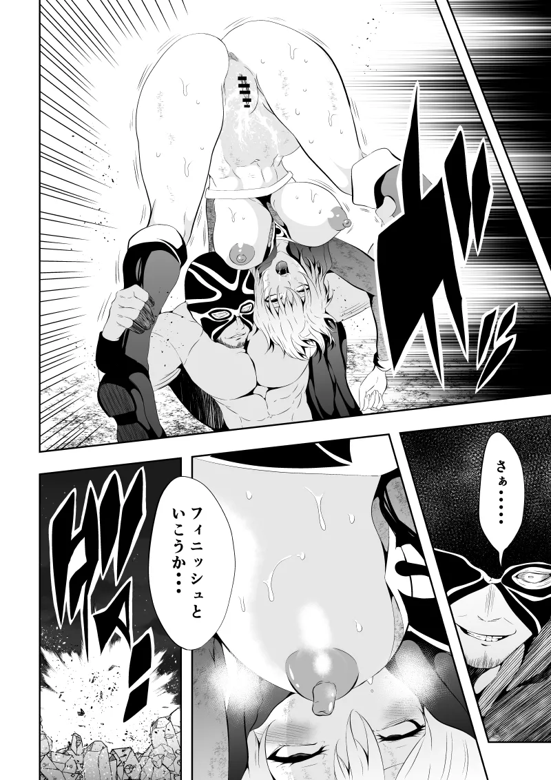 ヒロイン敗北‐プロレス地獄編2‐ - page34