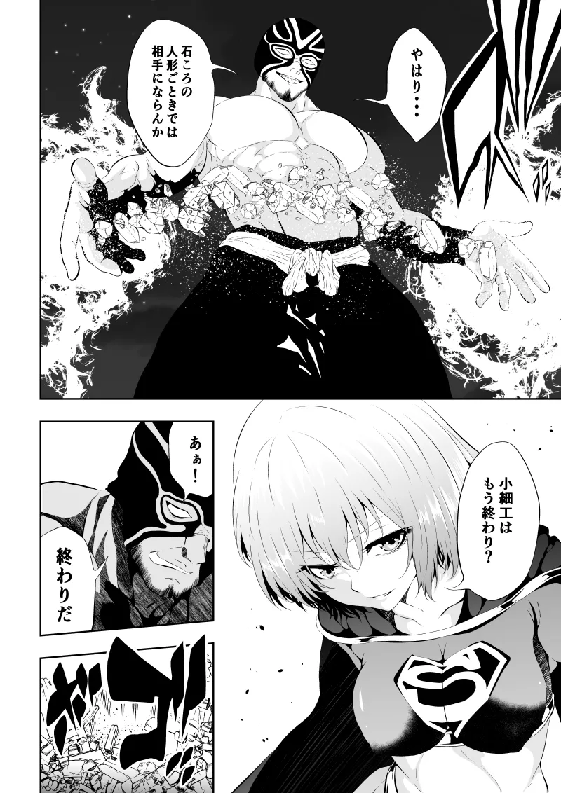 ヒロイン敗北‐プロレス地獄編2‐ - page4
