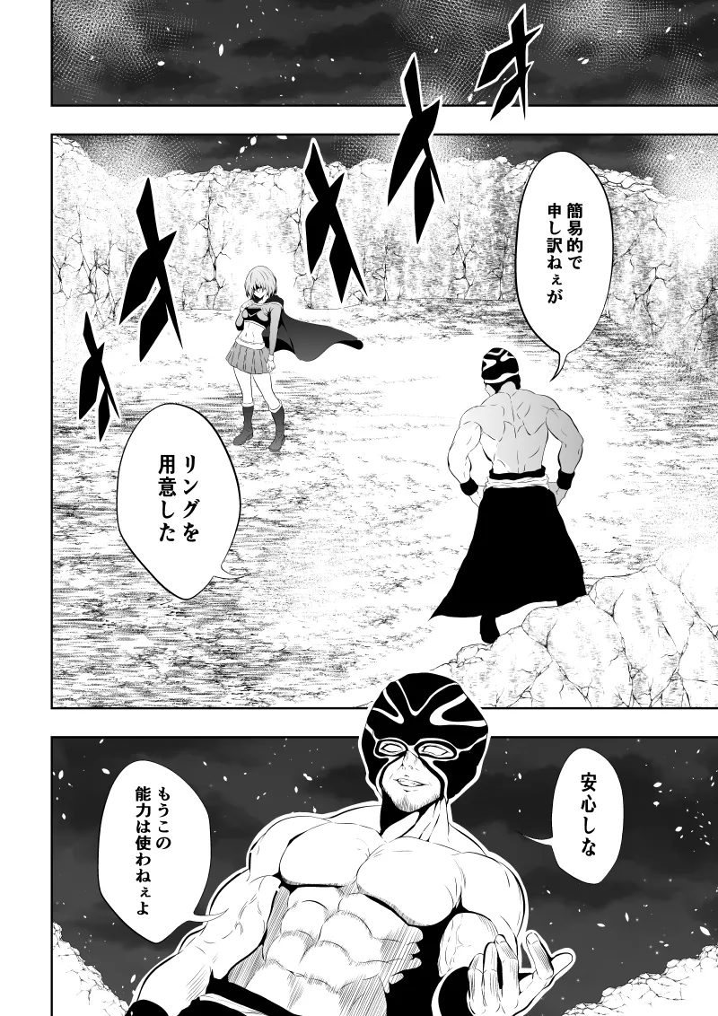 ヒロイン敗北‐プロレス地獄編2‐ - page6
