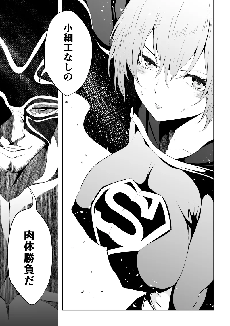 ヒロイン敗北‐プロレス地獄編2‐ - page7