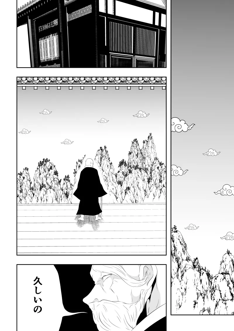 見習い仙女の妖魔退治 三 - page10