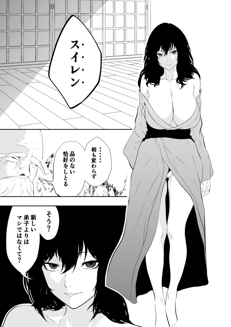 見習い仙女の妖魔退治 三 - page11
