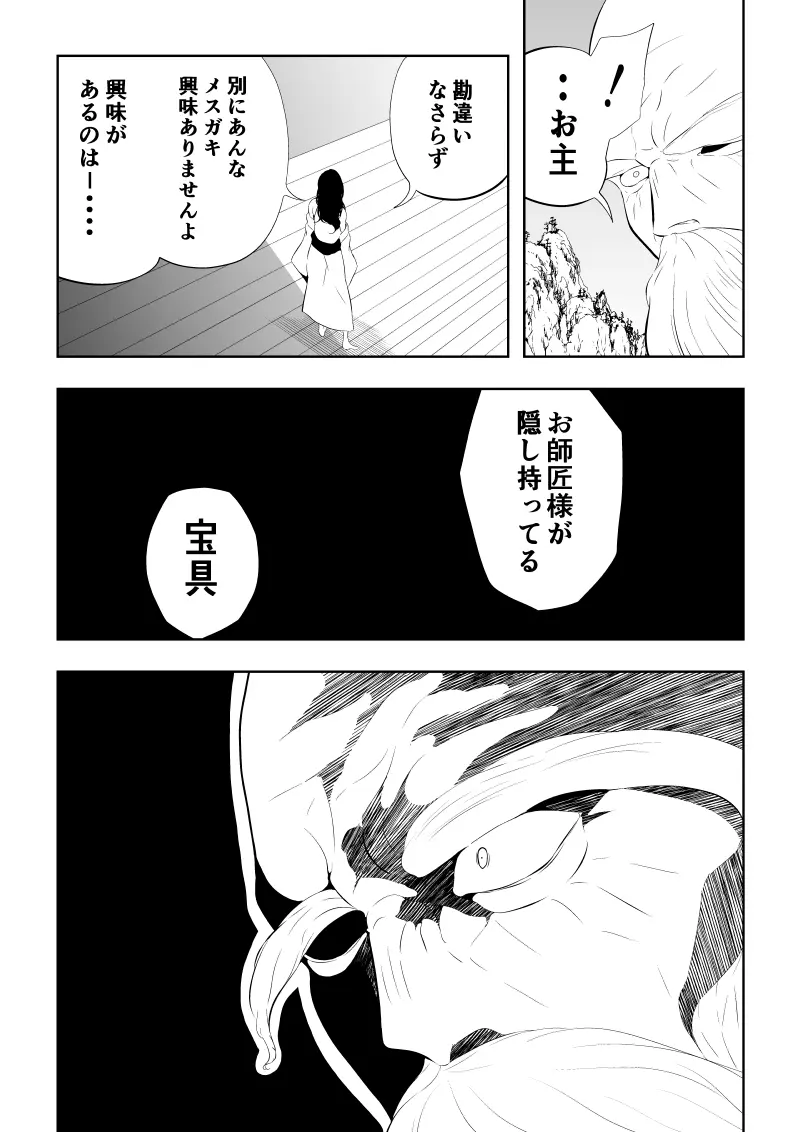 見習い仙女の妖魔退治 三 - page12