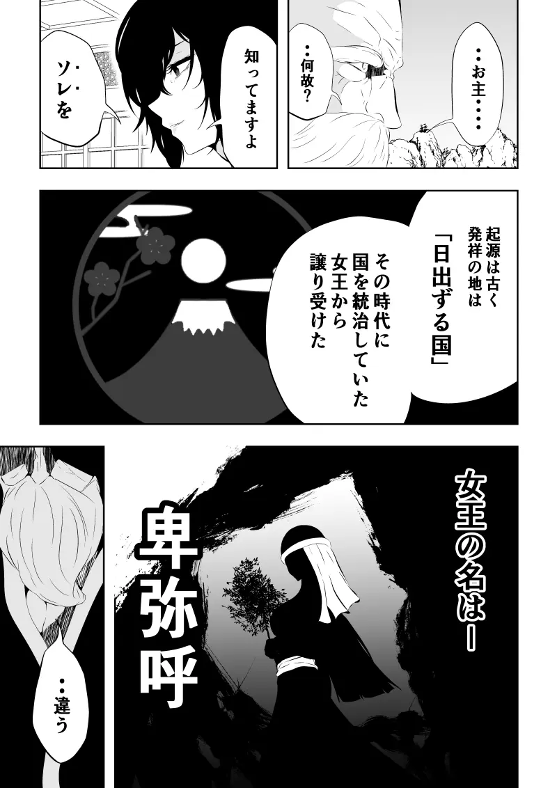 見習い仙女の妖魔退治 三 - page13