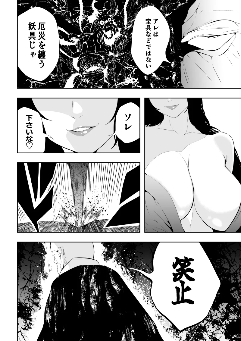 見習い仙女の妖魔退治 三 - page14