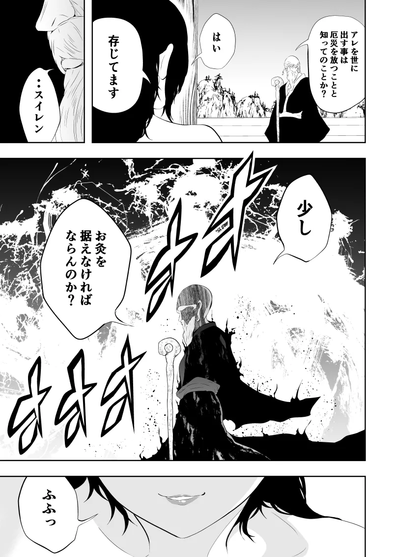 見習い仙女の妖魔退治 三 - page15