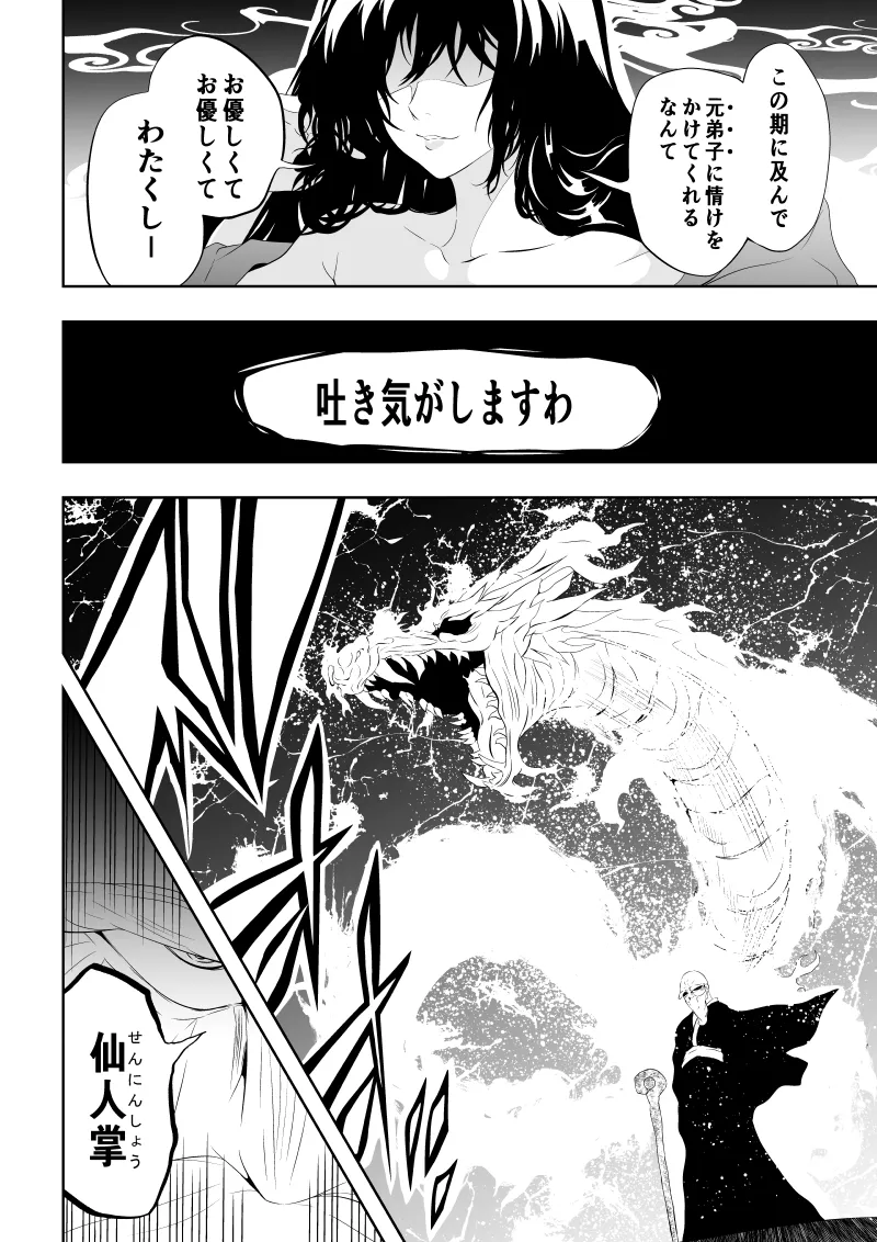見習い仙女の妖魔退治 三 - page16