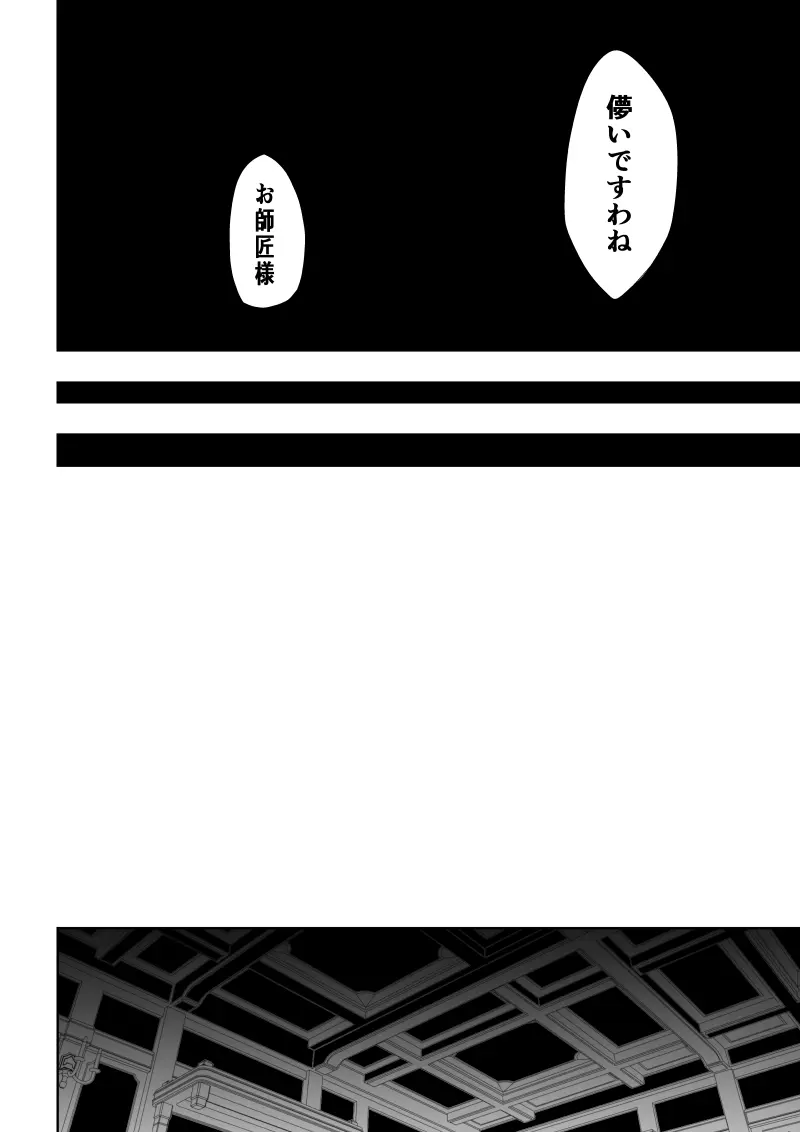 見習い仙女の妖魔退治 三 - page18