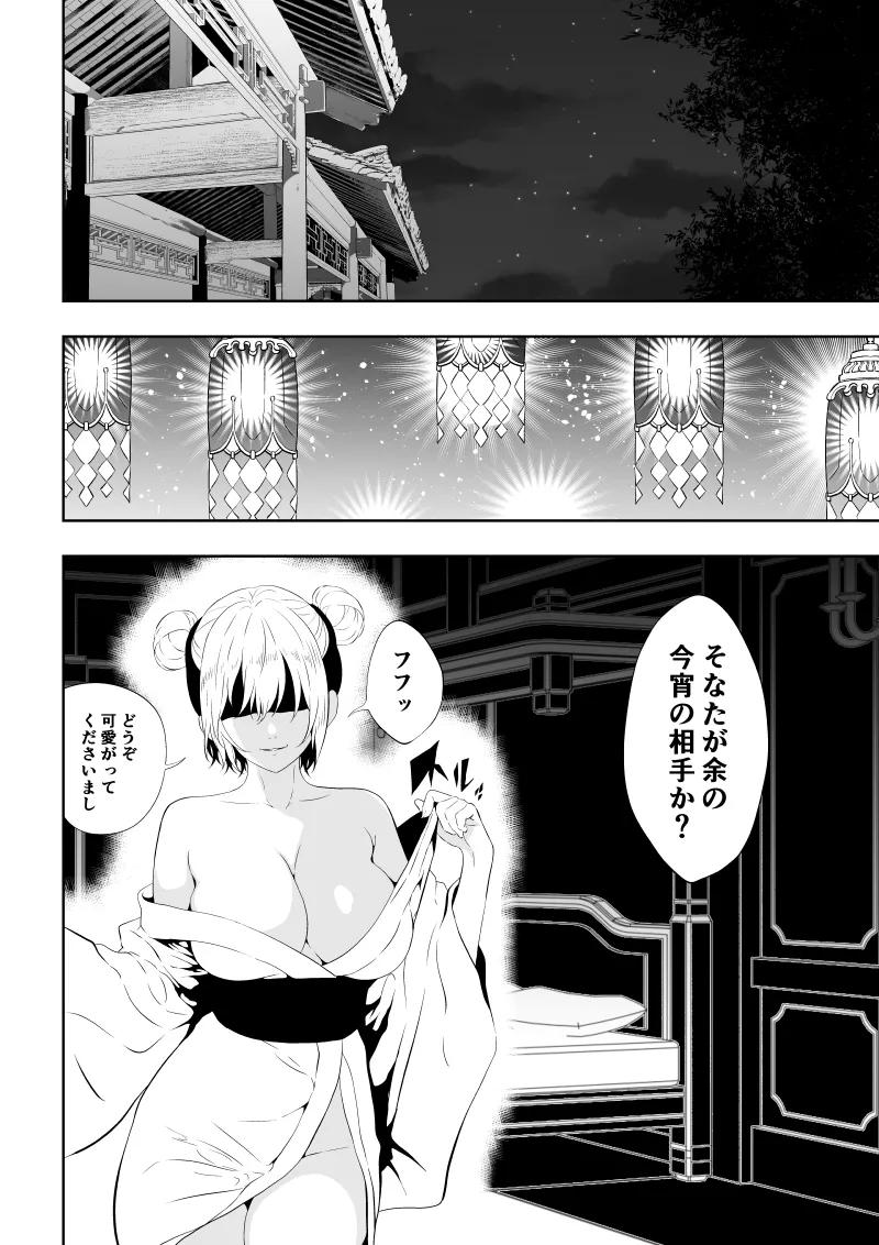 見習い仙女の妖魔退治 三 - page2