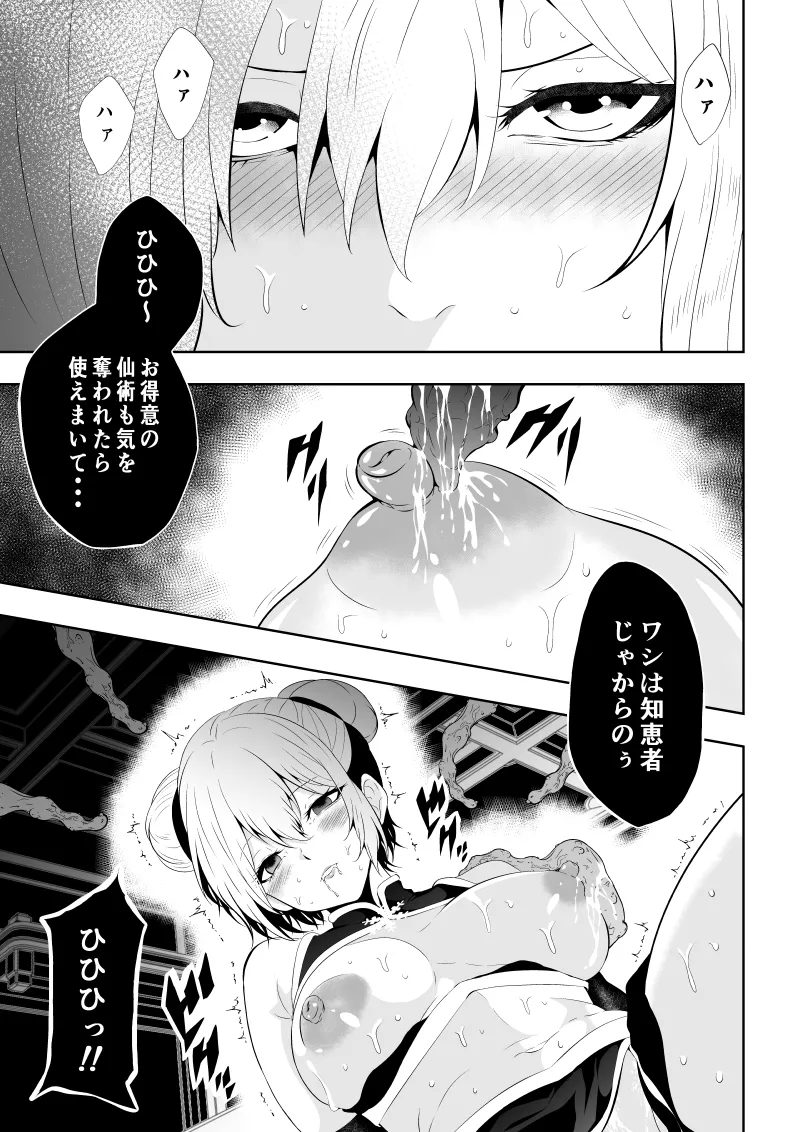 見習い仙女の妖魔退治 三 - page21