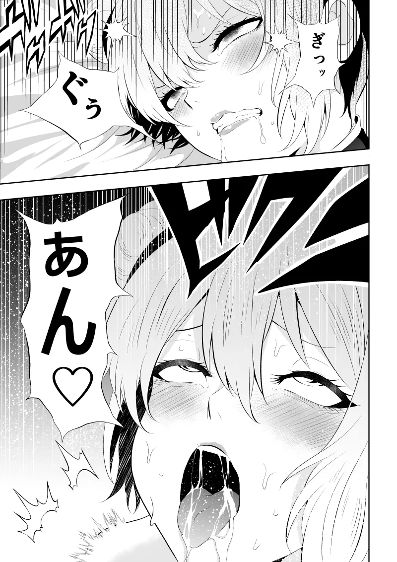 見習い仙女の妖魔退治 三 - page25