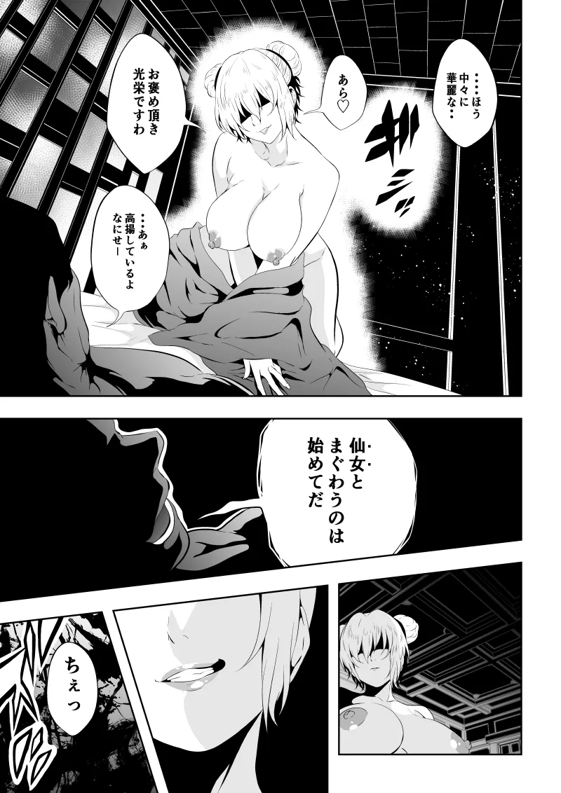 見習い仙女の妖魔退治 三 - page3