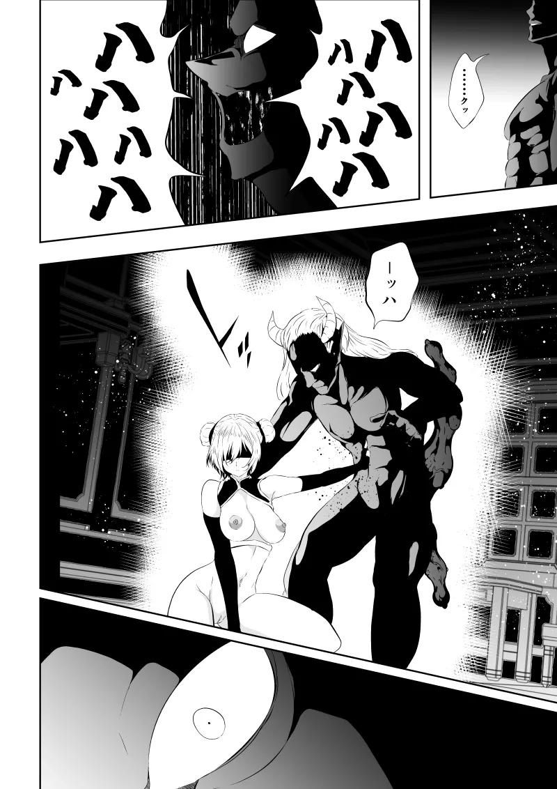 見習い仙女の妖魔退治 三 - page30