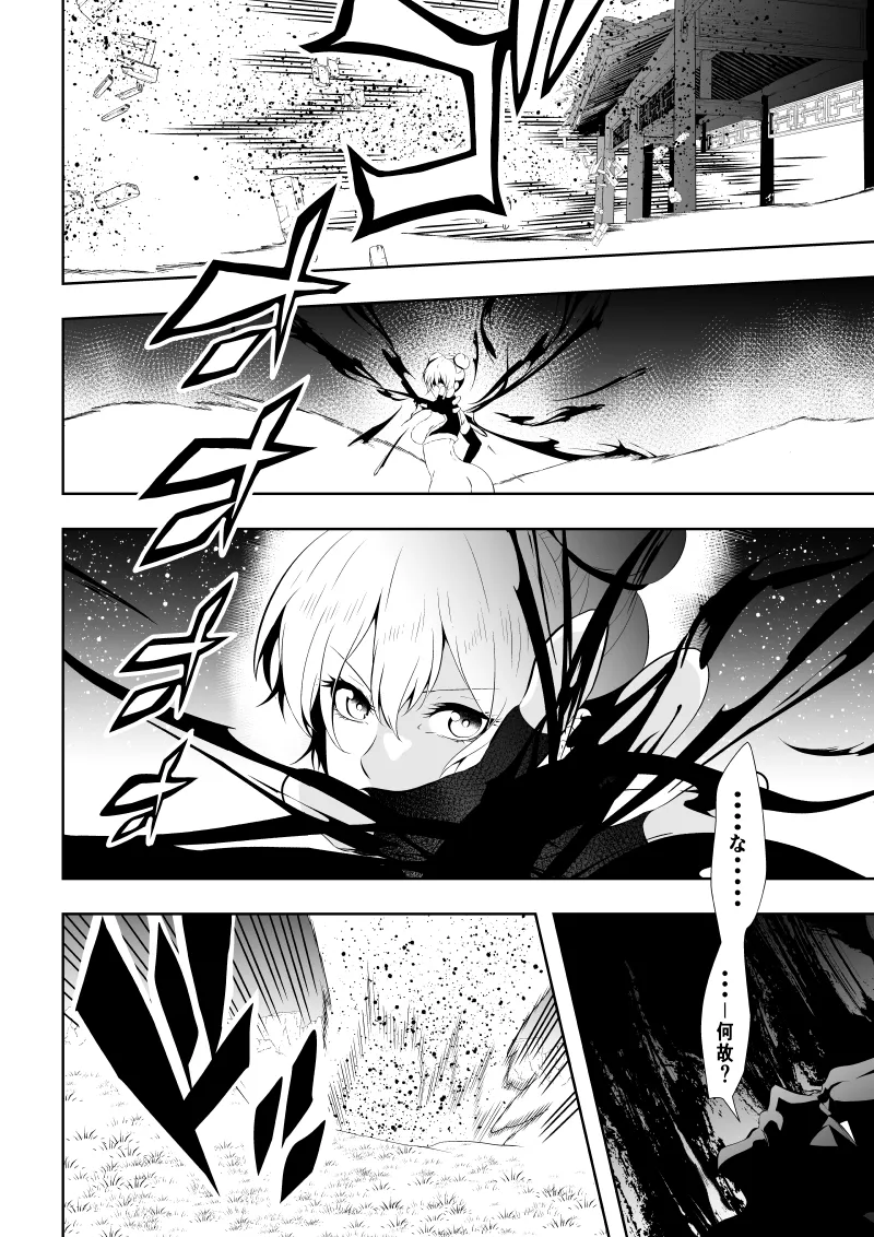 見習い仙女の妖魔退治 三 - page32