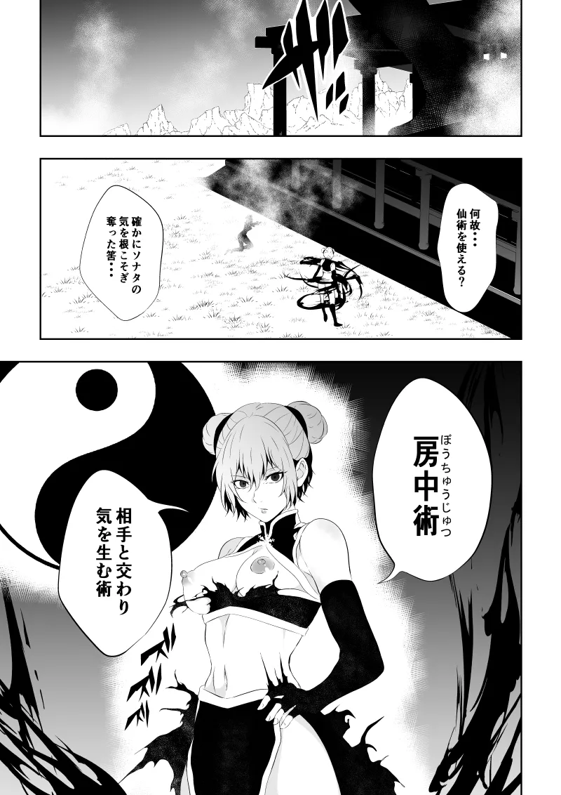 見習い仙女の妖魔退治 三 - page33