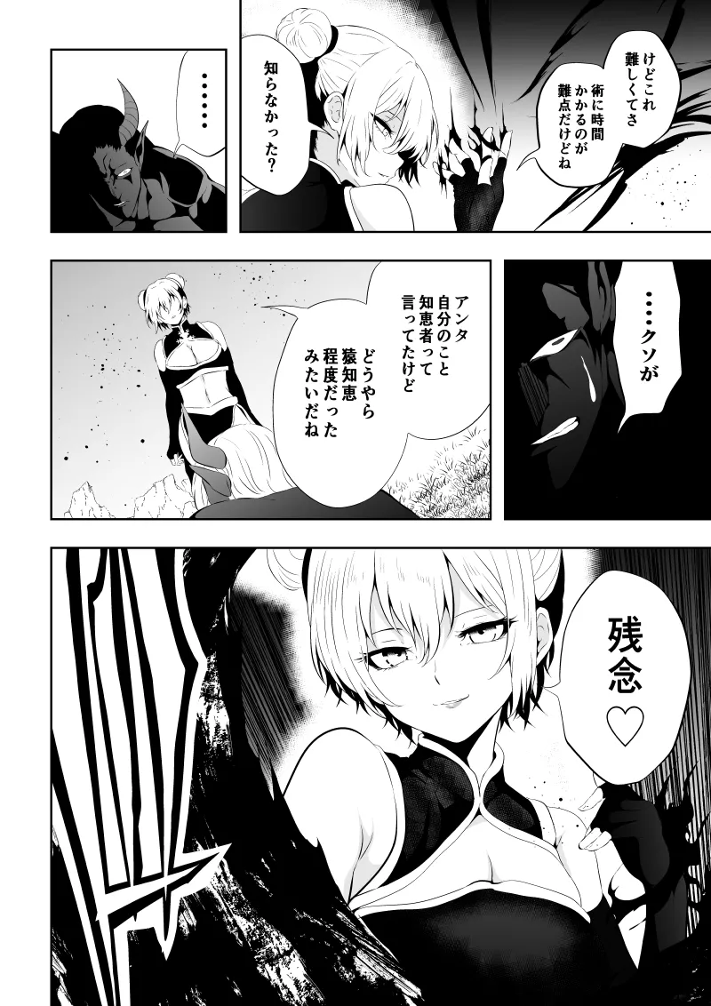 見習い仙女の妖魔退治 三 - page34