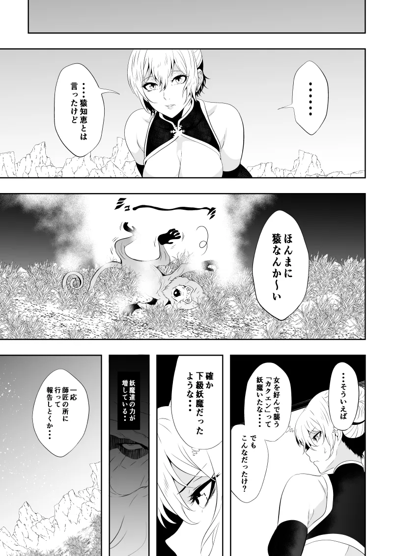 見習い仙女の妖魔退治 三 - page35