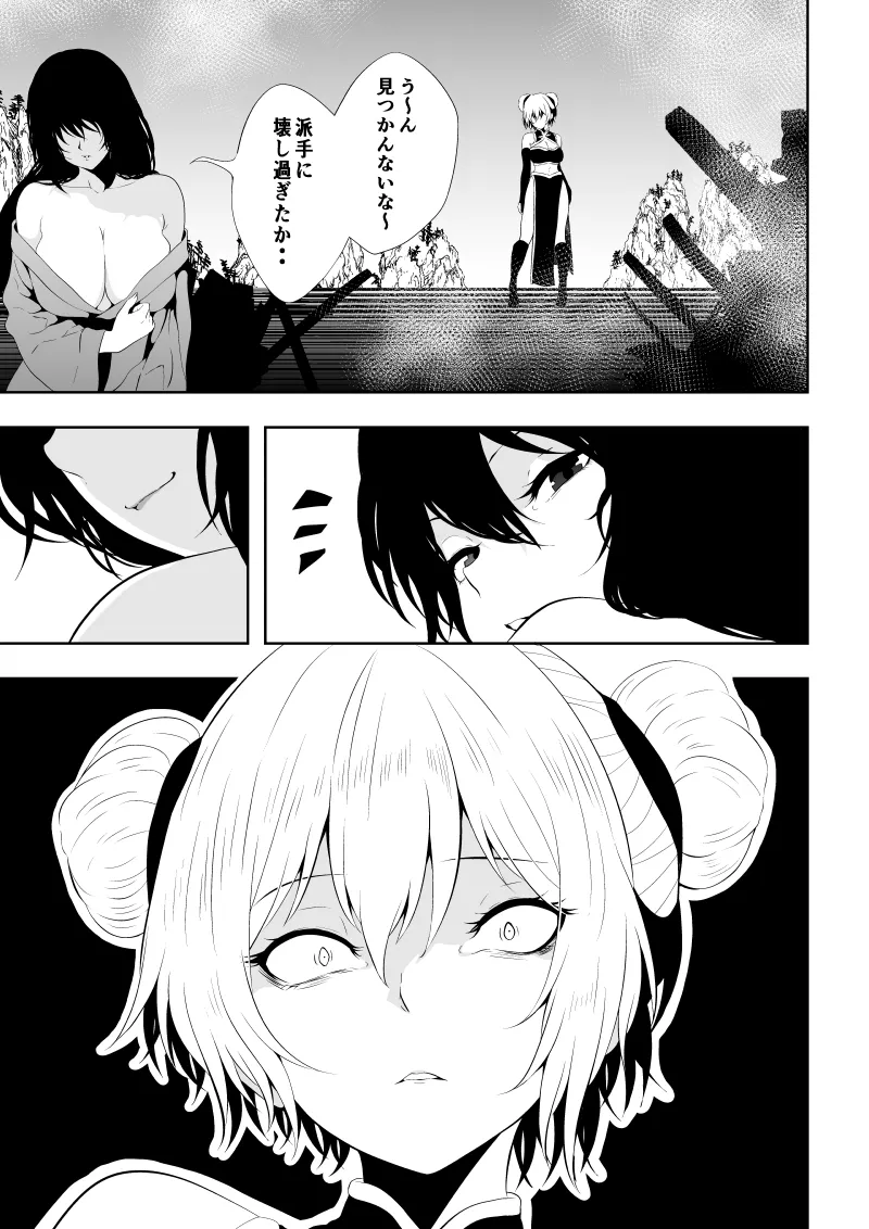 見習い仙女の妖魔退治 三 - page37