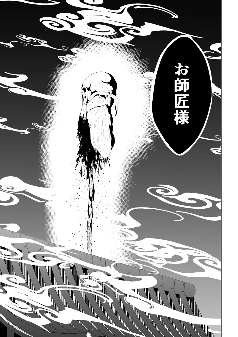見習い仙女の妖魔退治 三 - page39