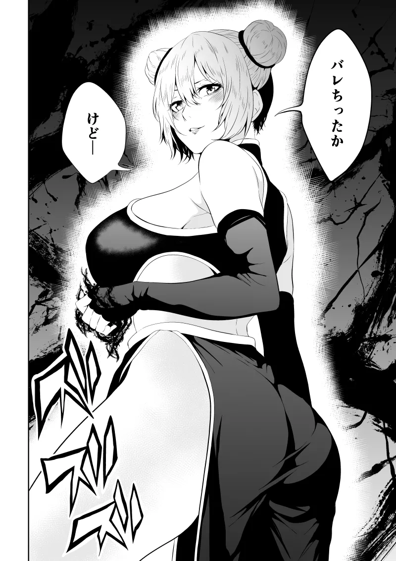 見習い仙女の妖魔退治 三 - page4