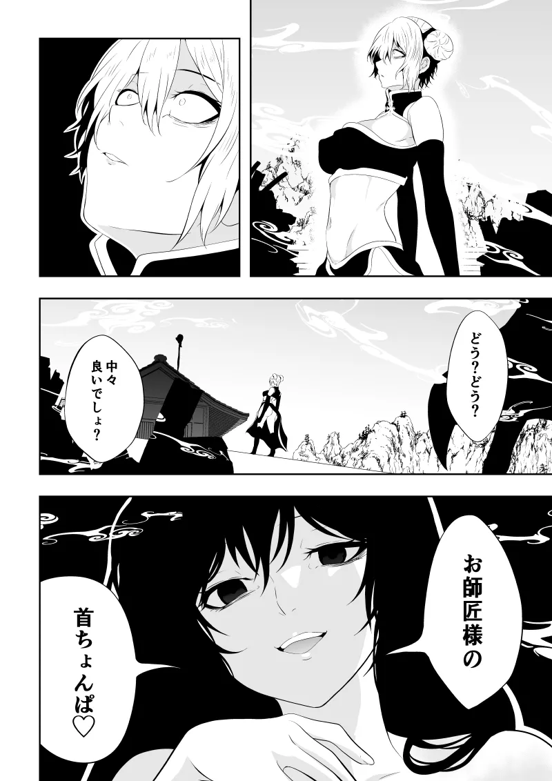 見習い仙女の妖魔退治 三 - page40