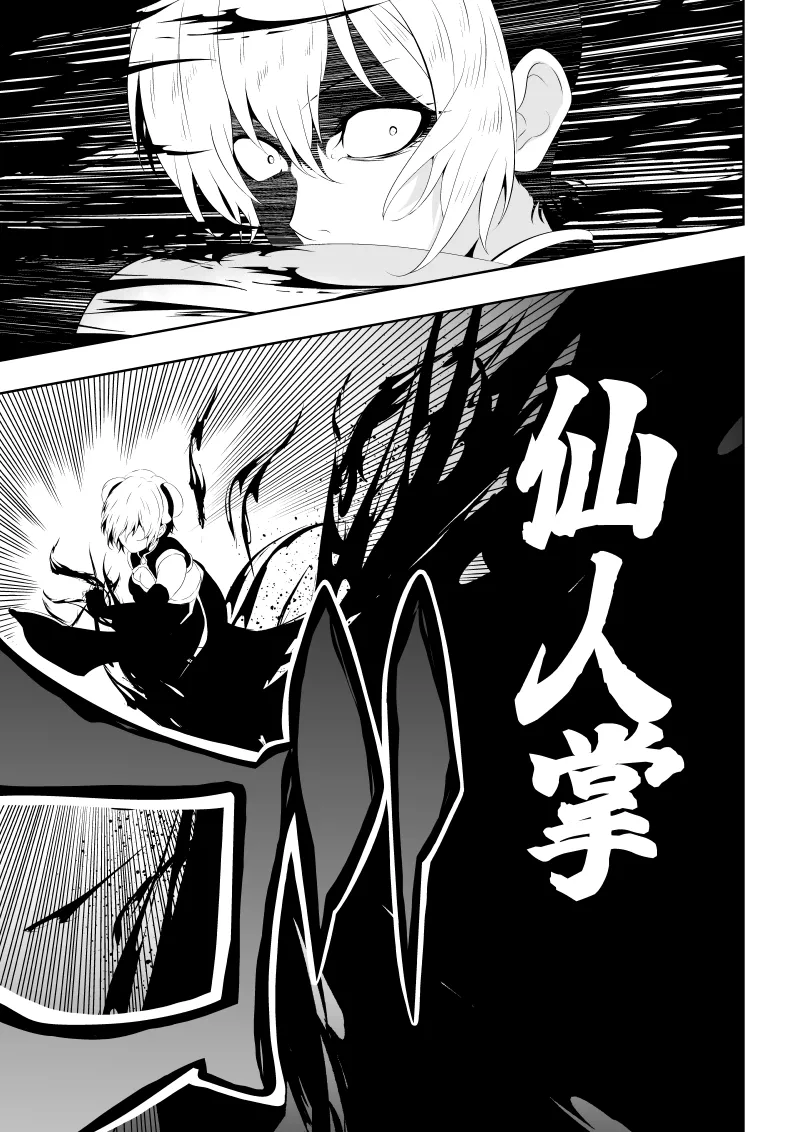 見習い仙女の妖魔退治 三 - page41